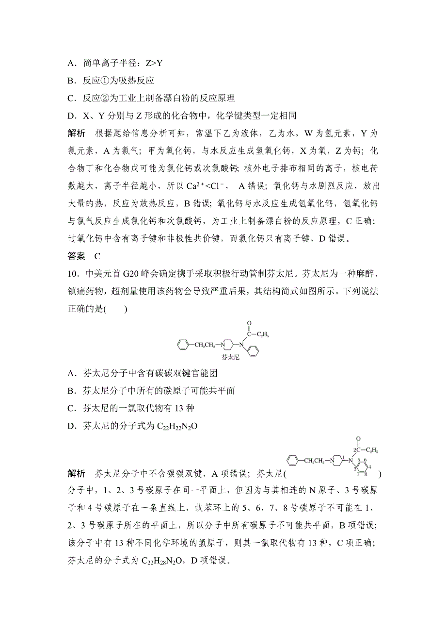 2020高考理综化学（ word解析版）“7＋3”必考练(五)_第3页