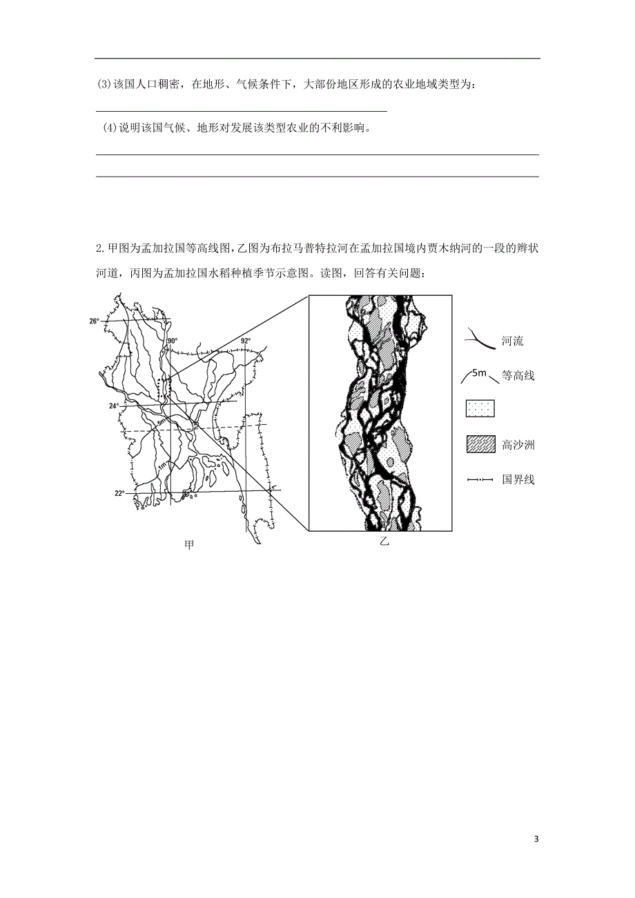 广东中山高三地理一轮复习南亚2练习 1.doc_第3页