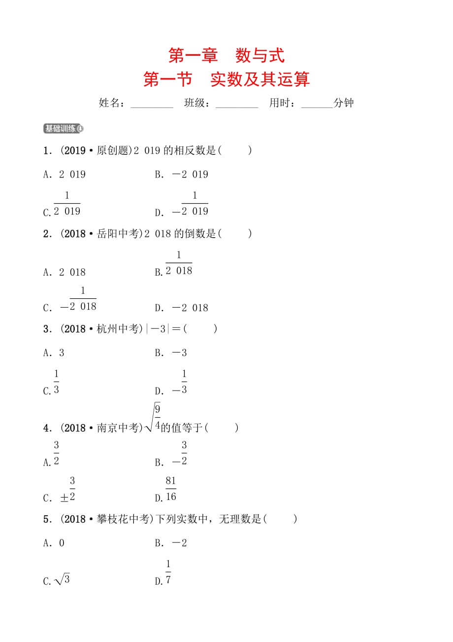 青岛数学学考传奇第一章第一节doc_第1页