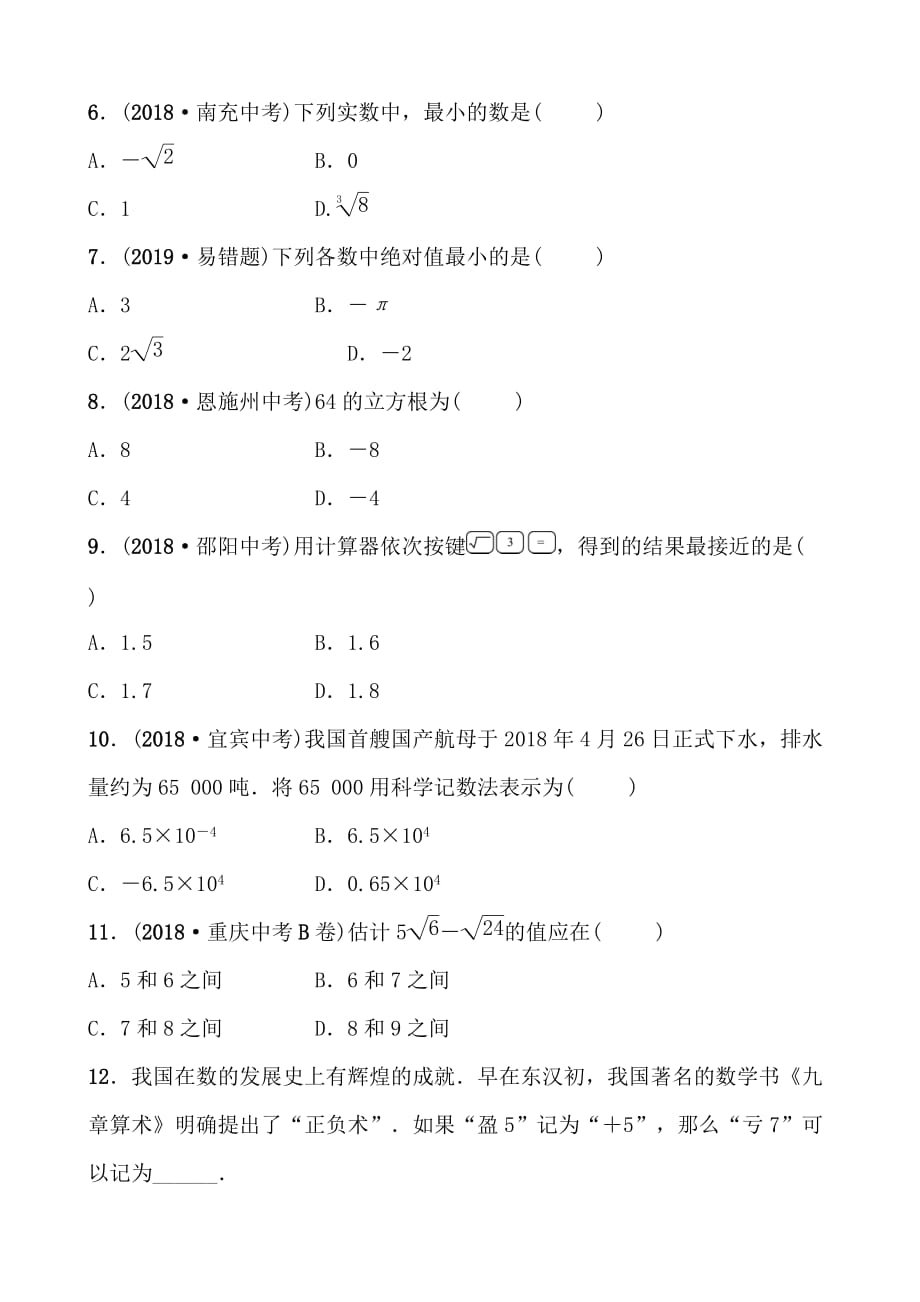 青岛数学学考传奇第一章第一节doc_第2页