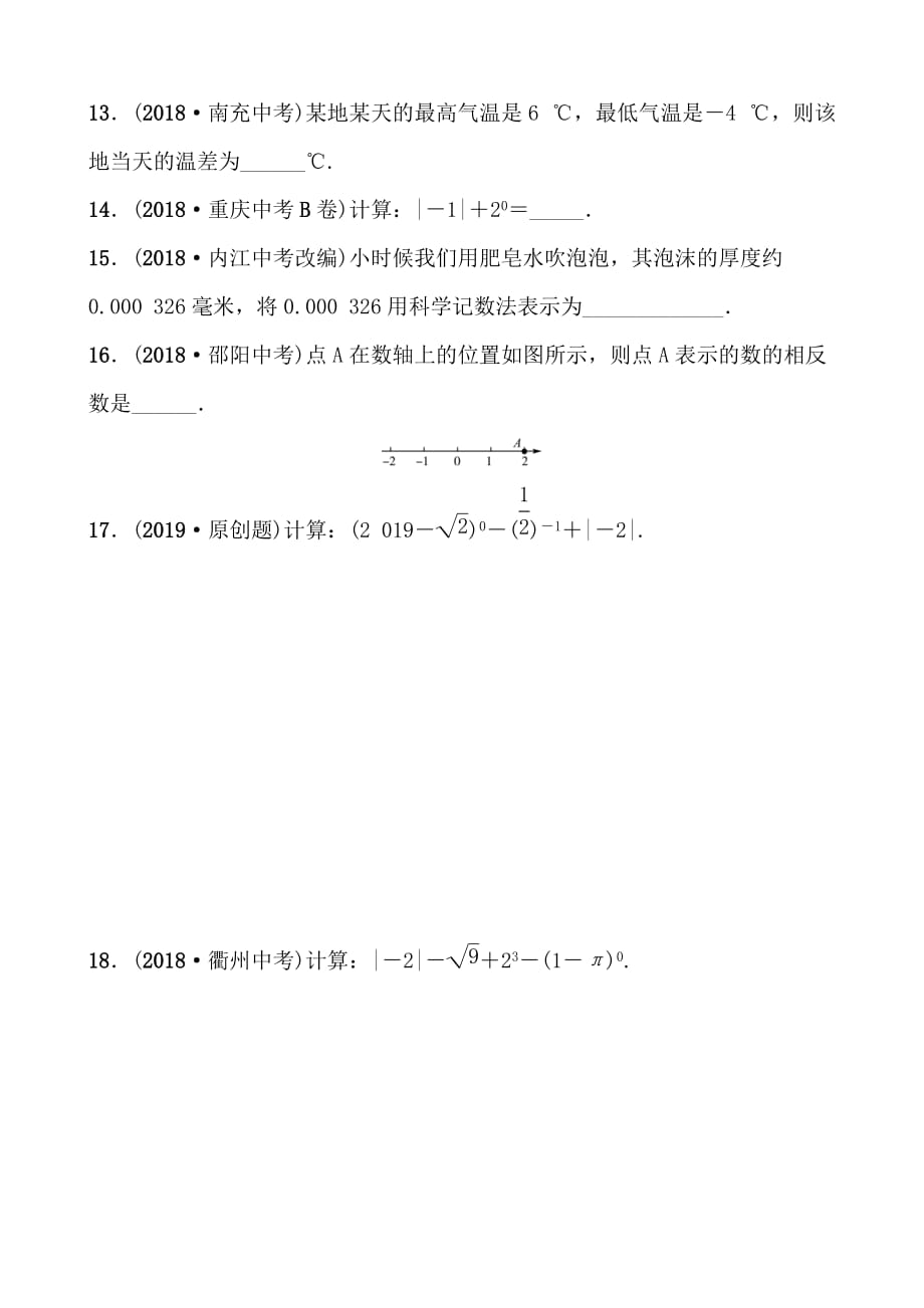 青岛数学学考传奇第一章第一节doc_第3页