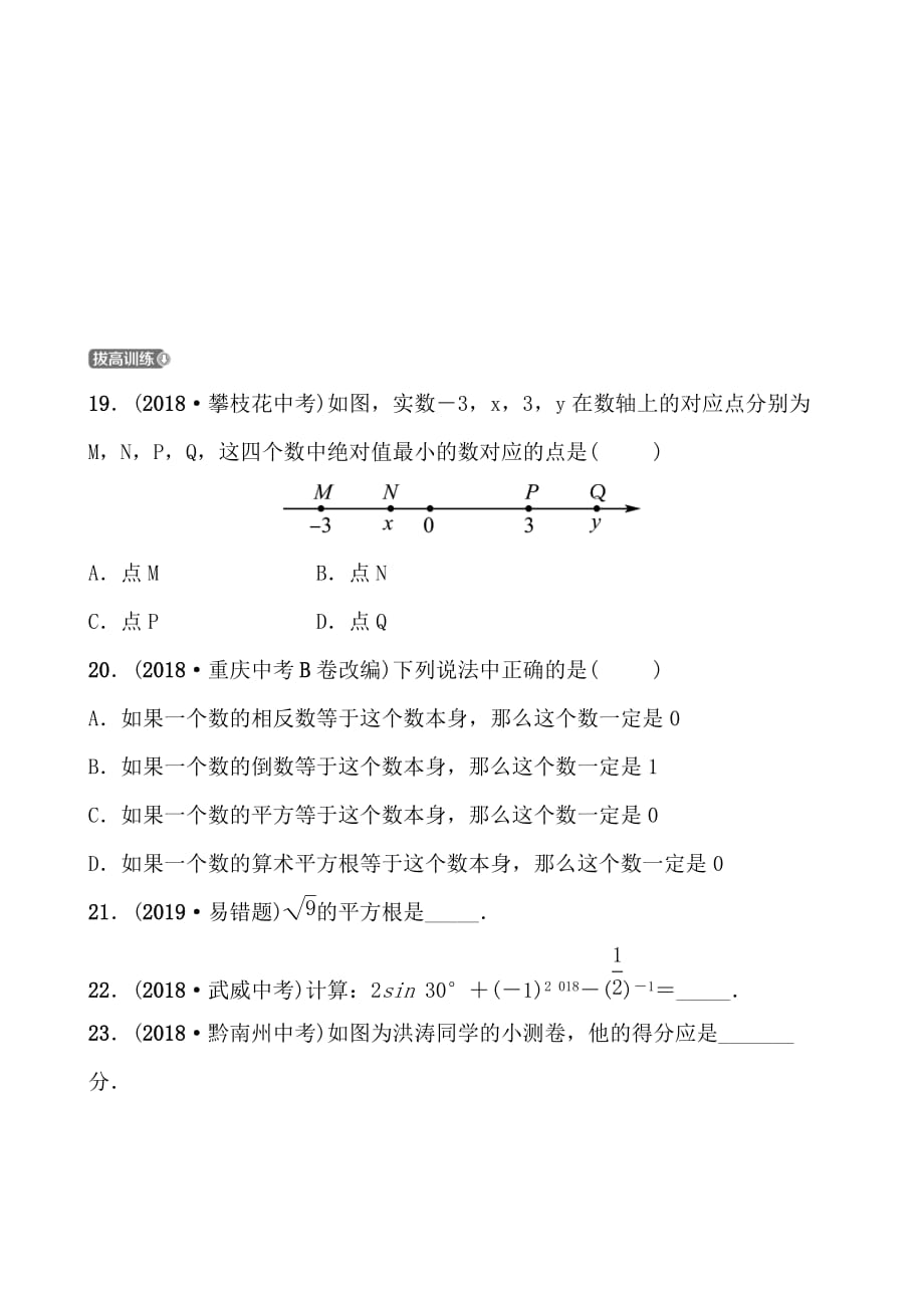 青岛数学学考传奇第一章第一节doc_第4页