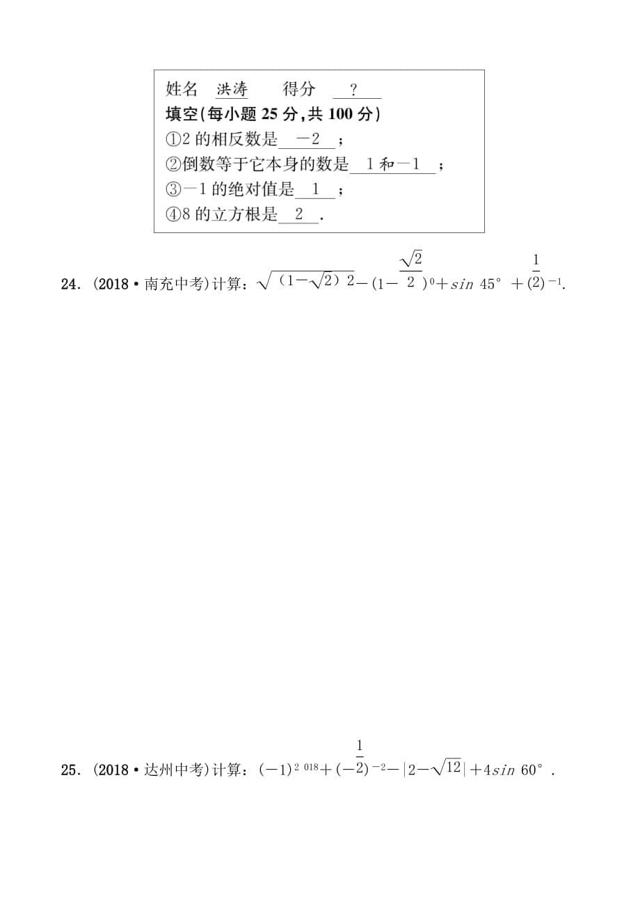 青岛数学学考传奇第一章第一节doc_第5页