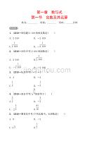 青岛数学学考传奇第一章第一节doc