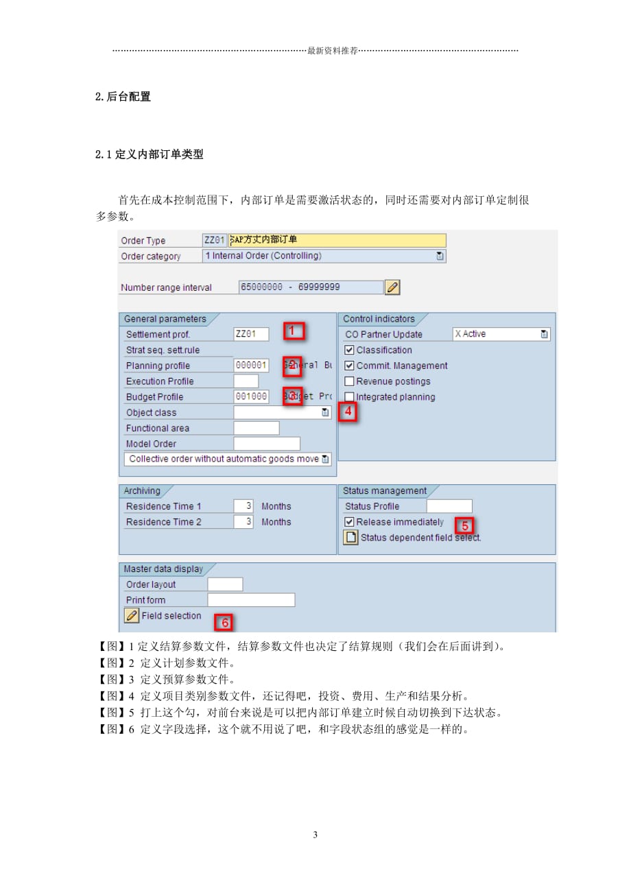 SAP internal order (内部订单)精编版_第3页