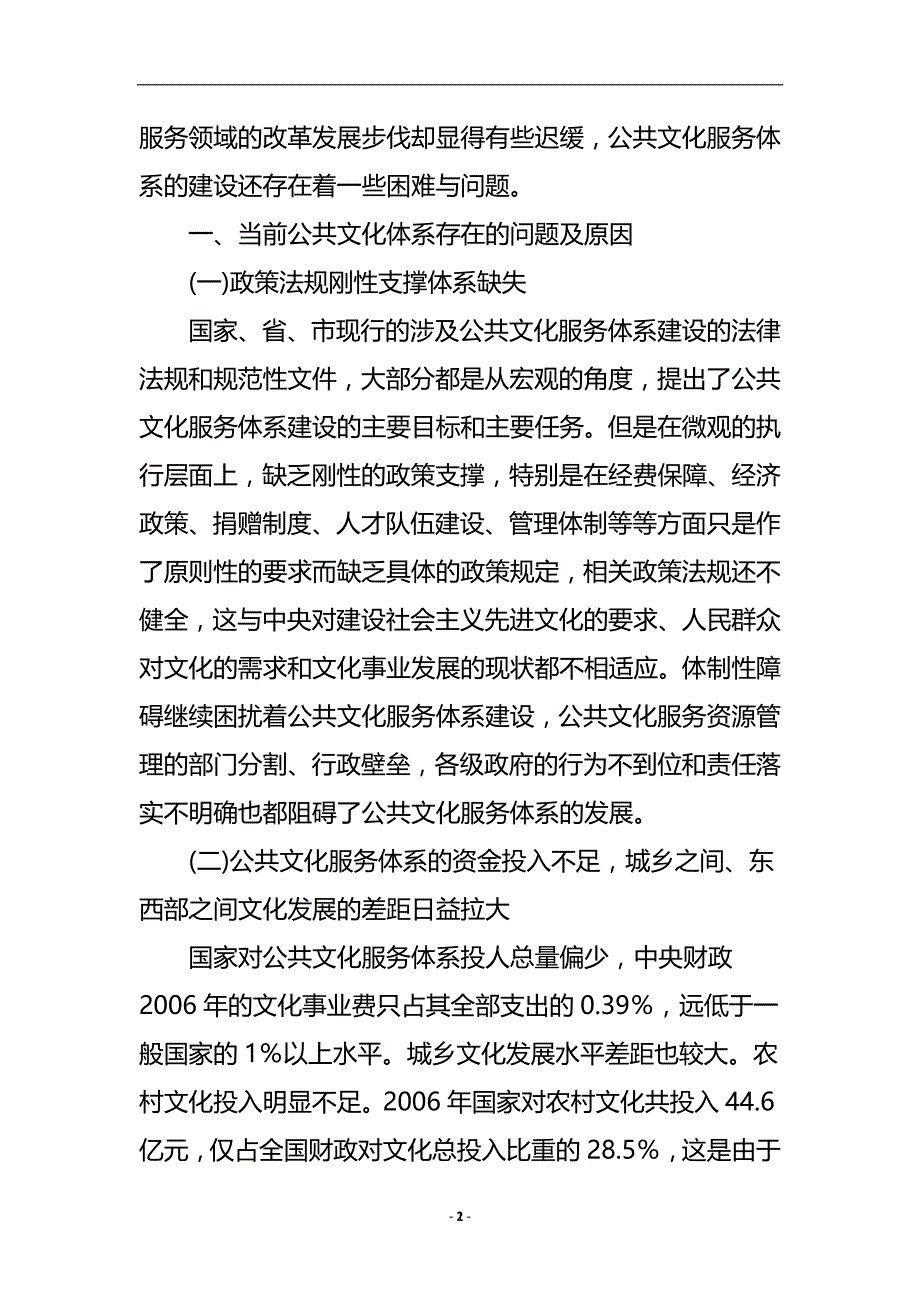 浅谈整合文化资源构建公共文化服务体系论文.doc_第3页