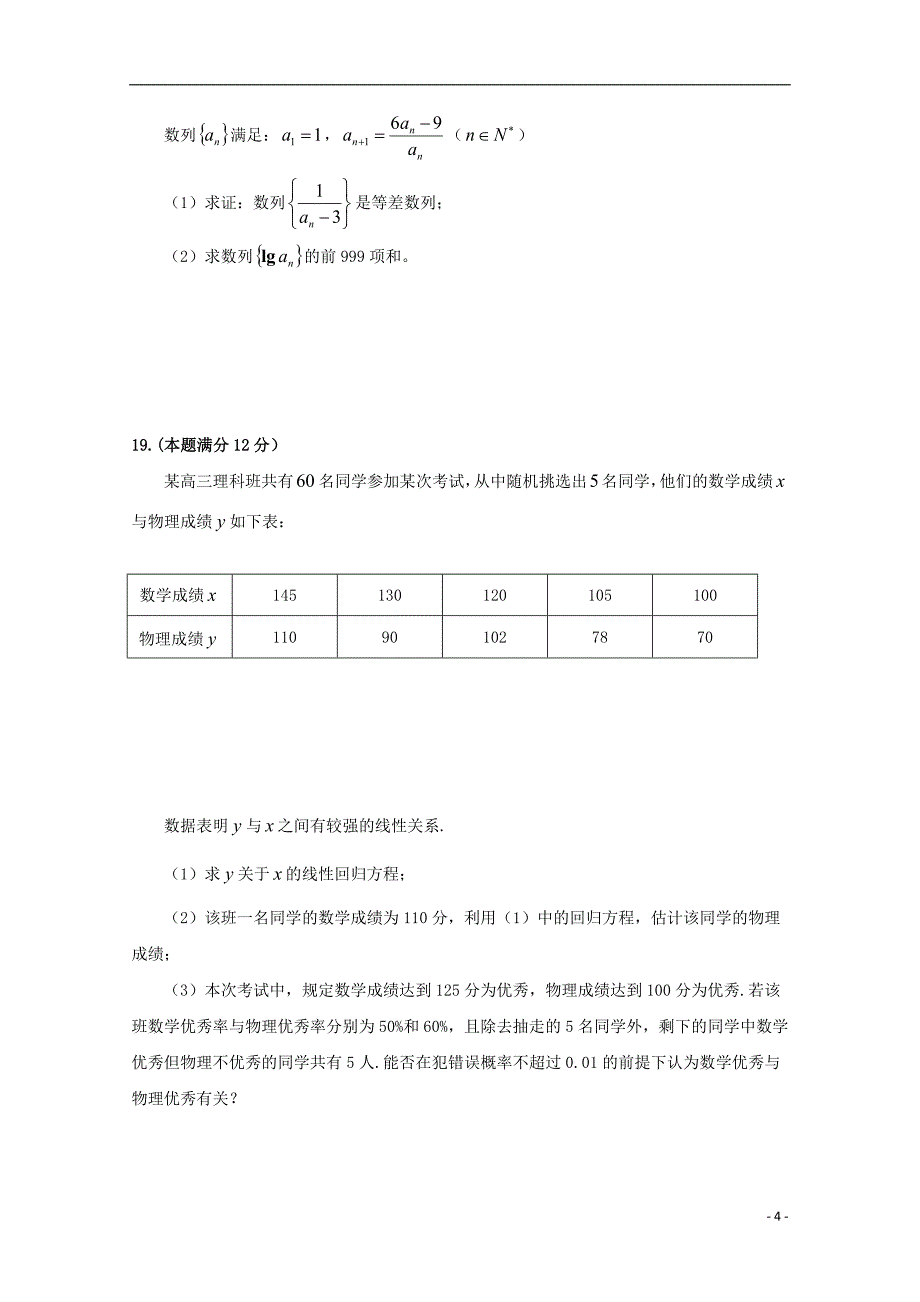 贵州省铜仁市第一中学高三数学上学期第二次月考试题理_第4页