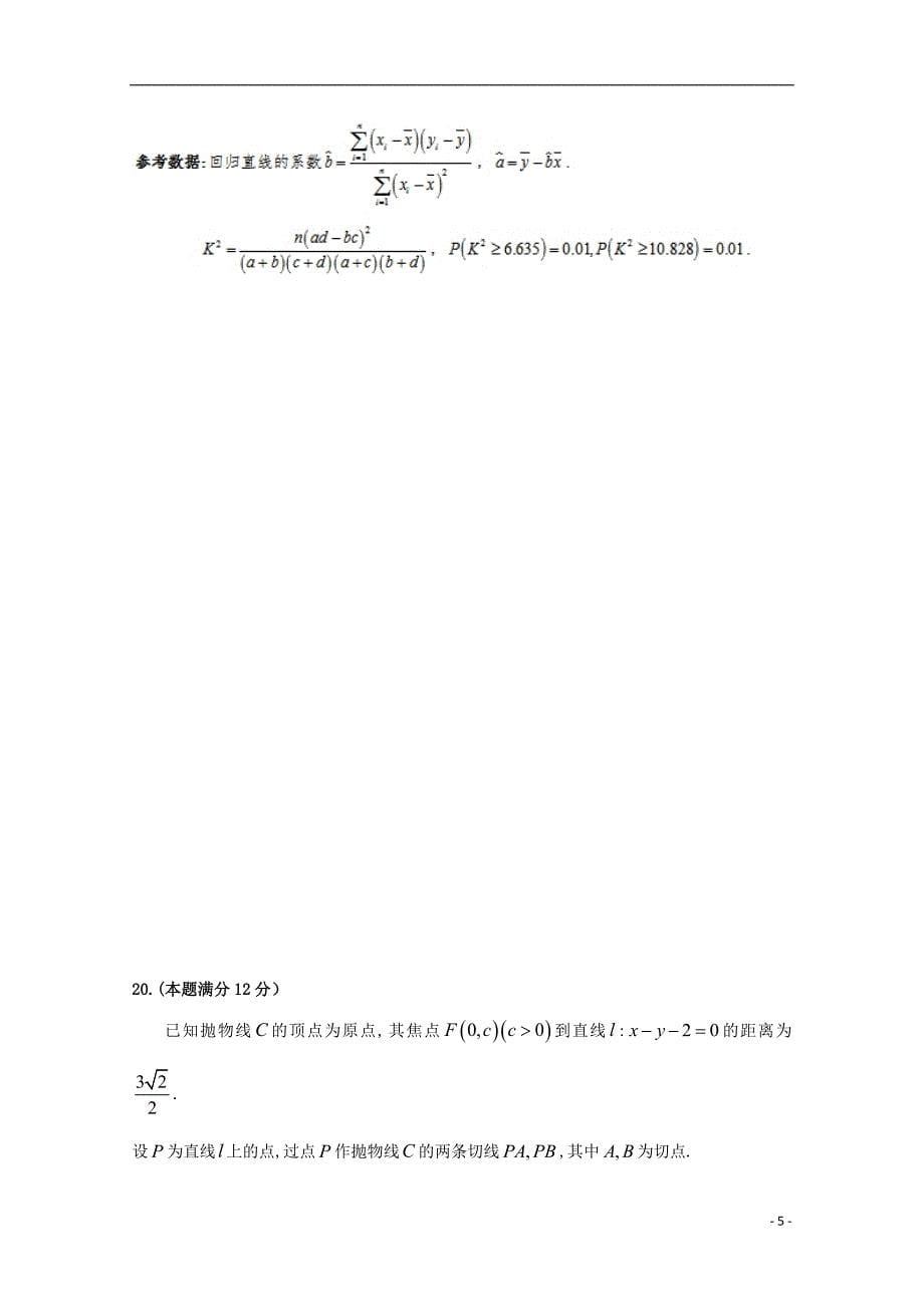 贵州省铜仁市第一中学高三数学上学期第二次月考试题理_第5页