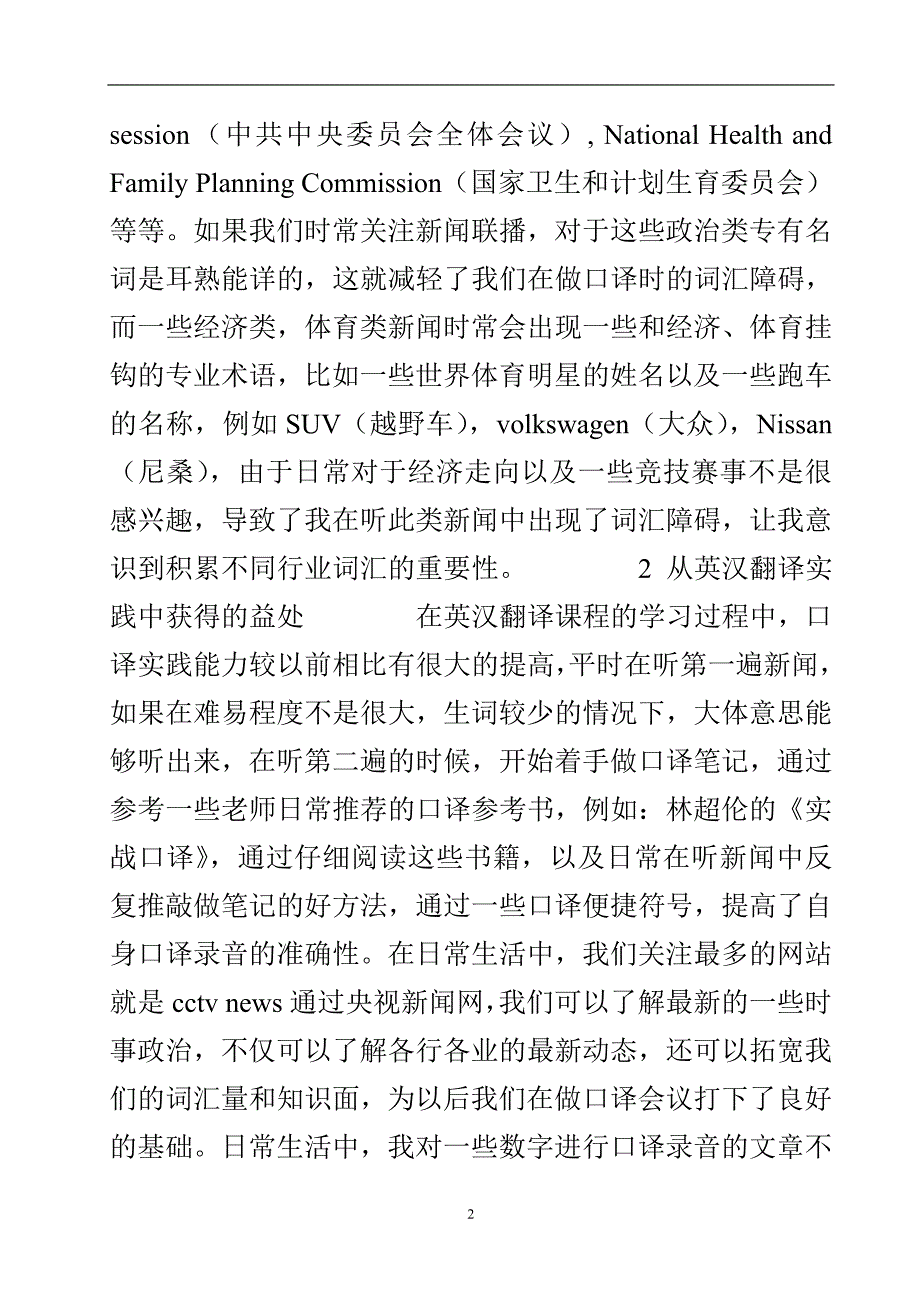 英汉翻译实践总结论文.doc_第3页