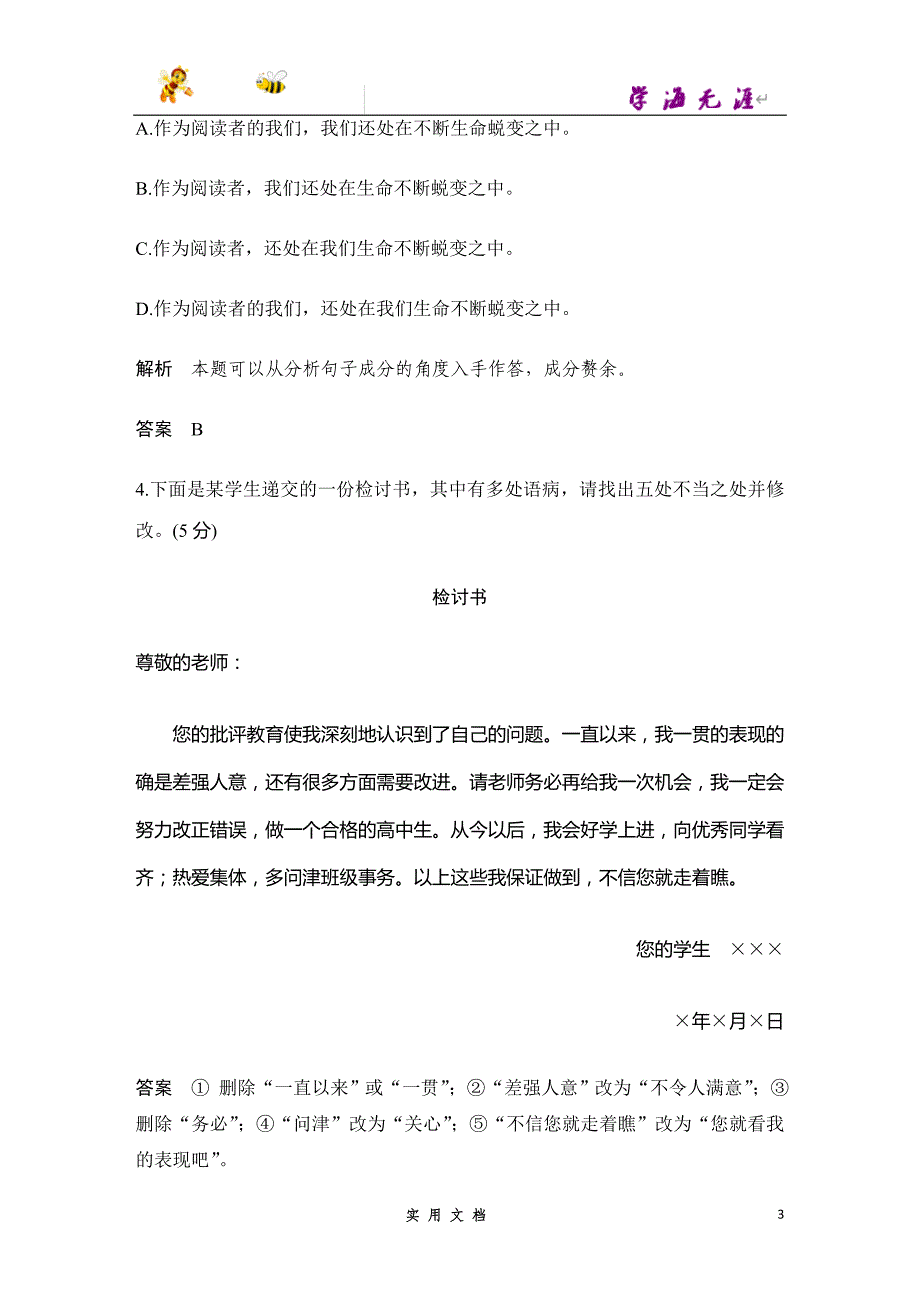 2020语文 高考冲刺二轮 --NO.14 语言文字运用5 ＋散文阅读1＋古代诗歌阅读1＋作文审题1（新高考新题型）--（附解析）_第3页