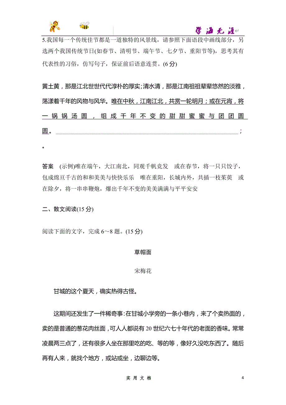 2020语文 高考冲刺二轮 --NO.14 语言文字运用5 ＋散文阅读1＋古代诗歌阅读1＋作文审题1（新高考新题型）--（附解析）_第4页