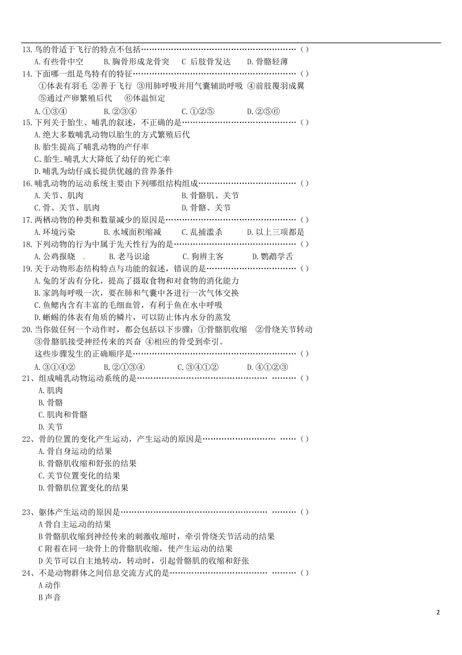 贵州省贵阳市贵安新区民族中学八年级生物上学期期中试题新人教版_第2页