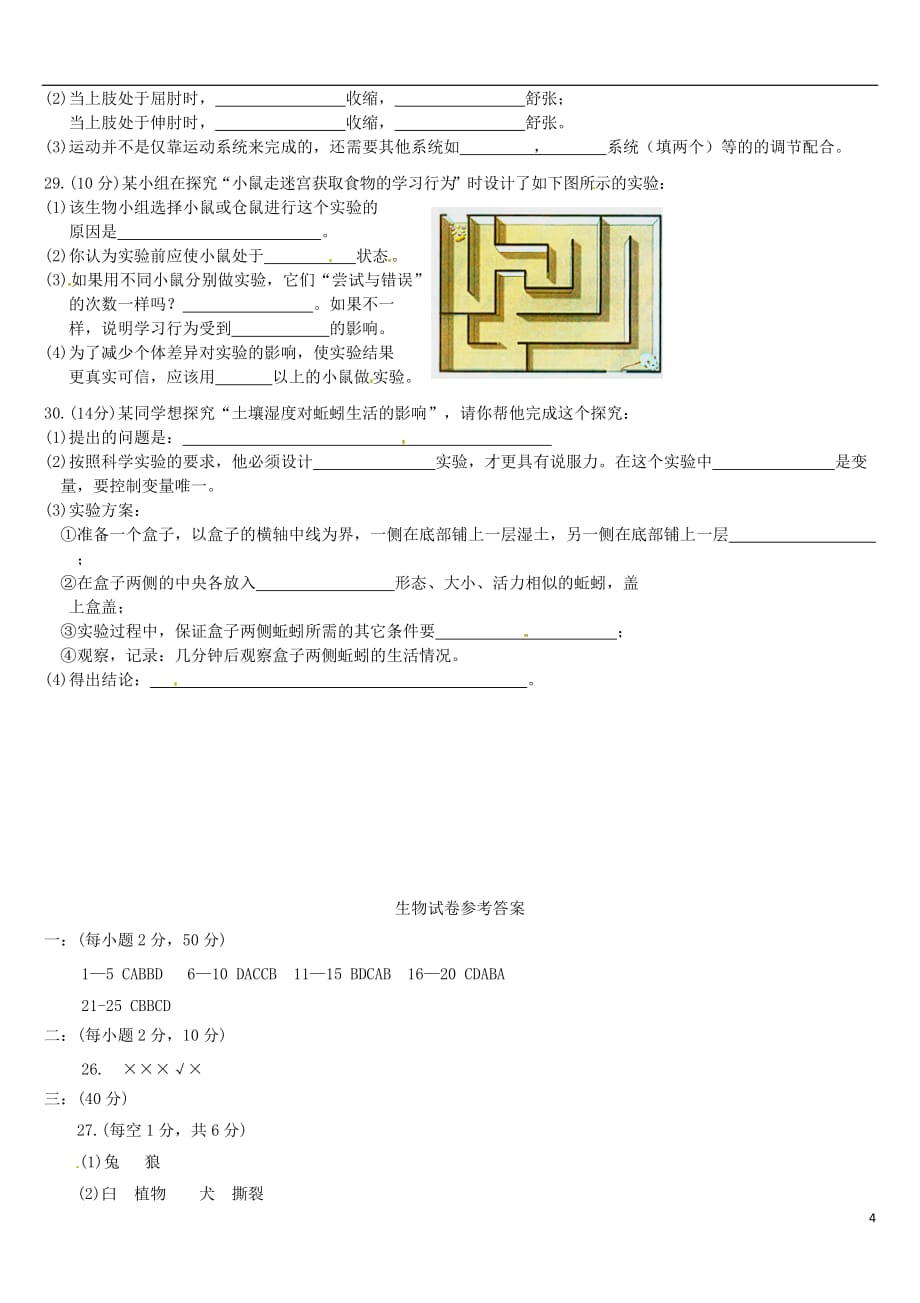 贵州省贵阳市贵安新区民族中学八年级生物上学期期中试题新人教版_第4页