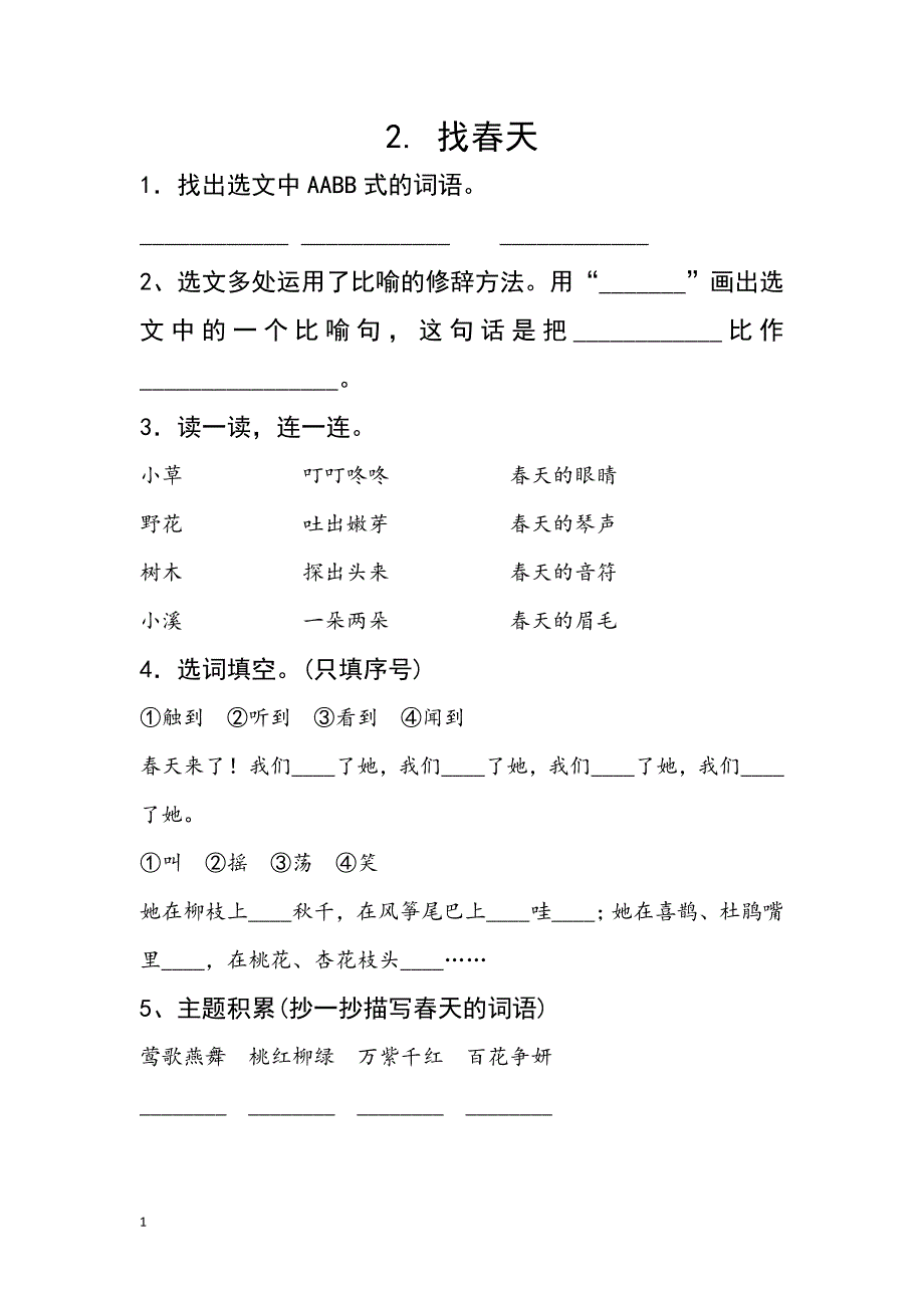 部编版二年级下册语文课课练(习题)2018最新版教学教案_第2页