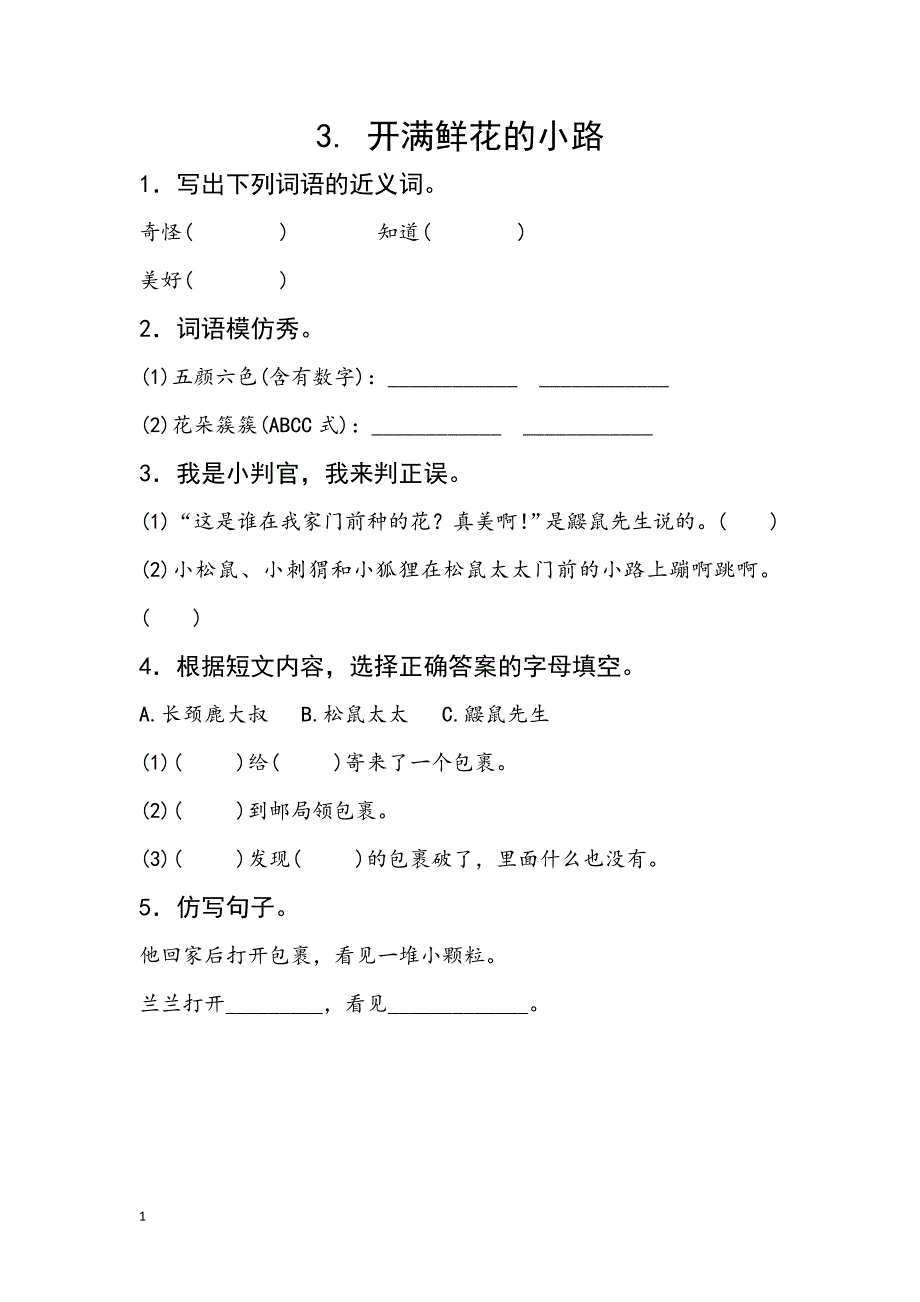 部编版二年级下册语文课课练(习题)2018最新版教学教案_第3页