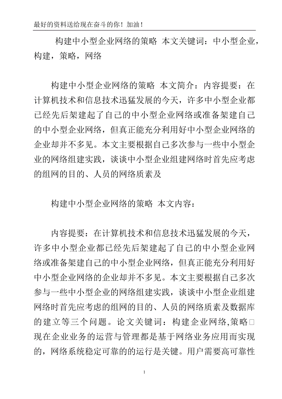 构建中小型企业网络的策略.doc_第2页