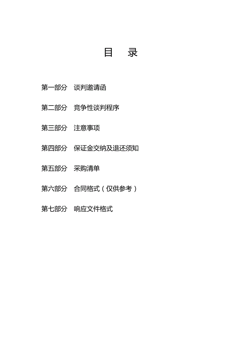 省道237线许昌东环至鄢陵界大修工程--辛集道班改造招标文件_第2页