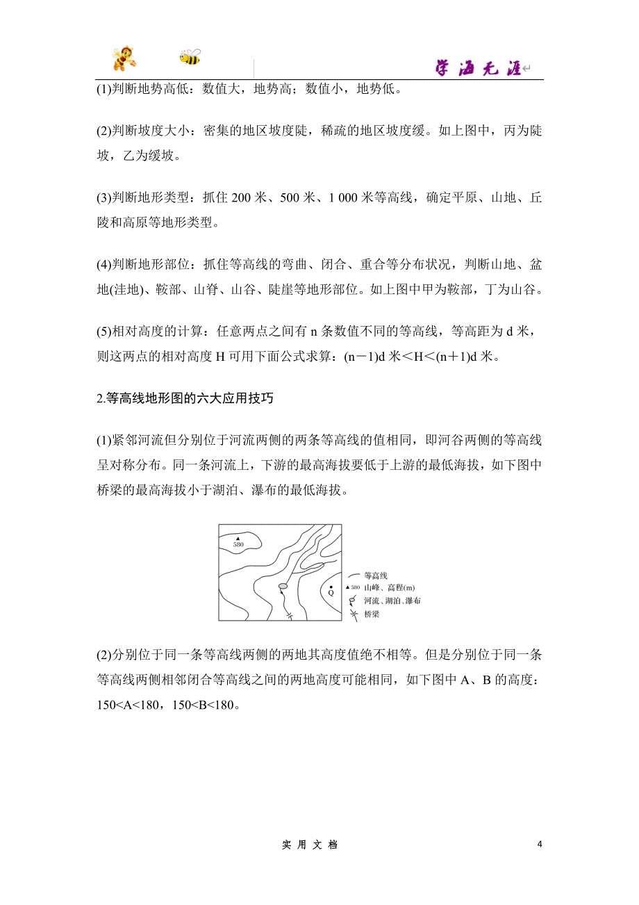 2020 地理 高考冲刺二轮 --素能一 等值线图的判读_第4页