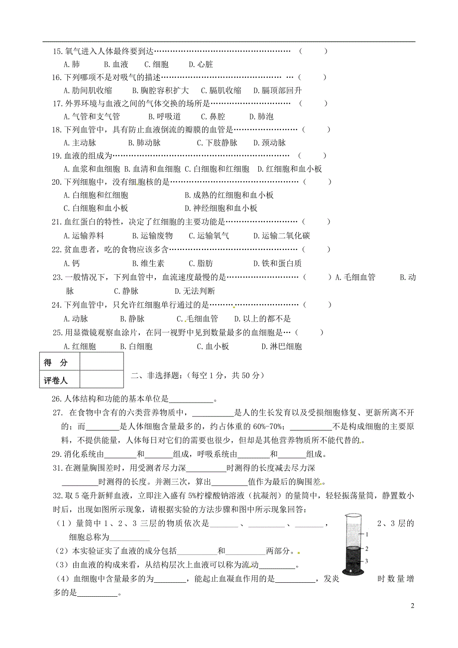 广西壮族自治区贵港贵城四中七级生物下册 周测试 .doc_第2页