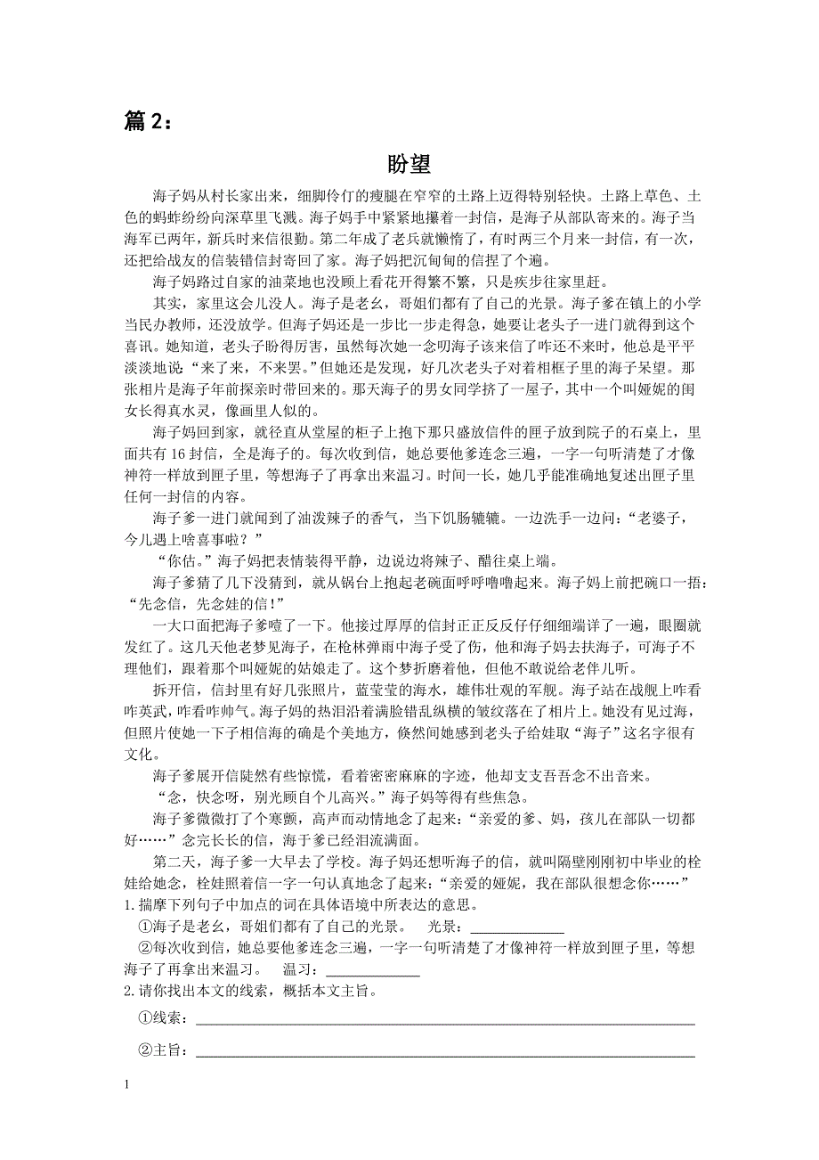 初一语文课外阅读理解练习7篇附答案电子教案_第3页