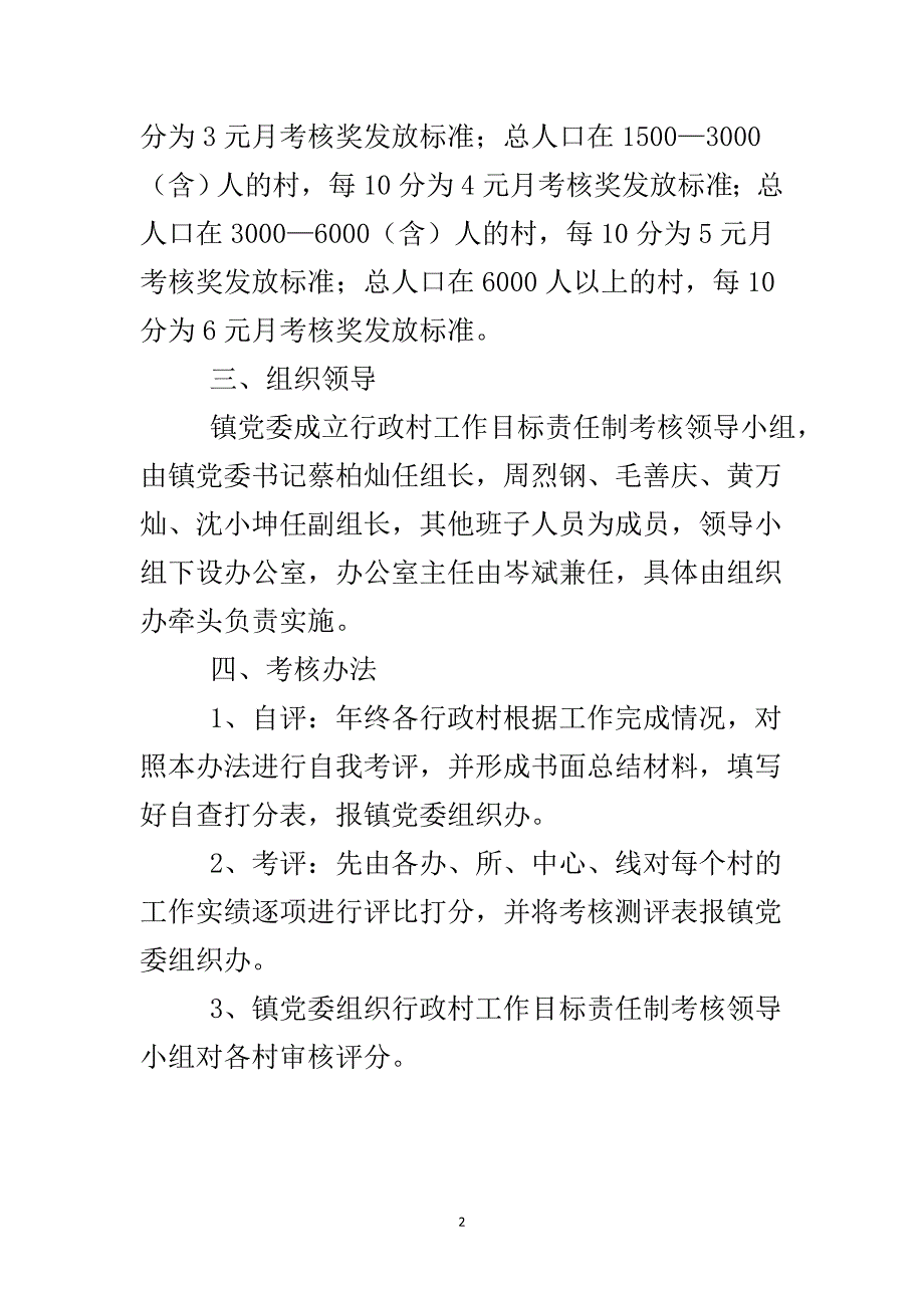 行政村目标责任制考核办法..doc_第3页