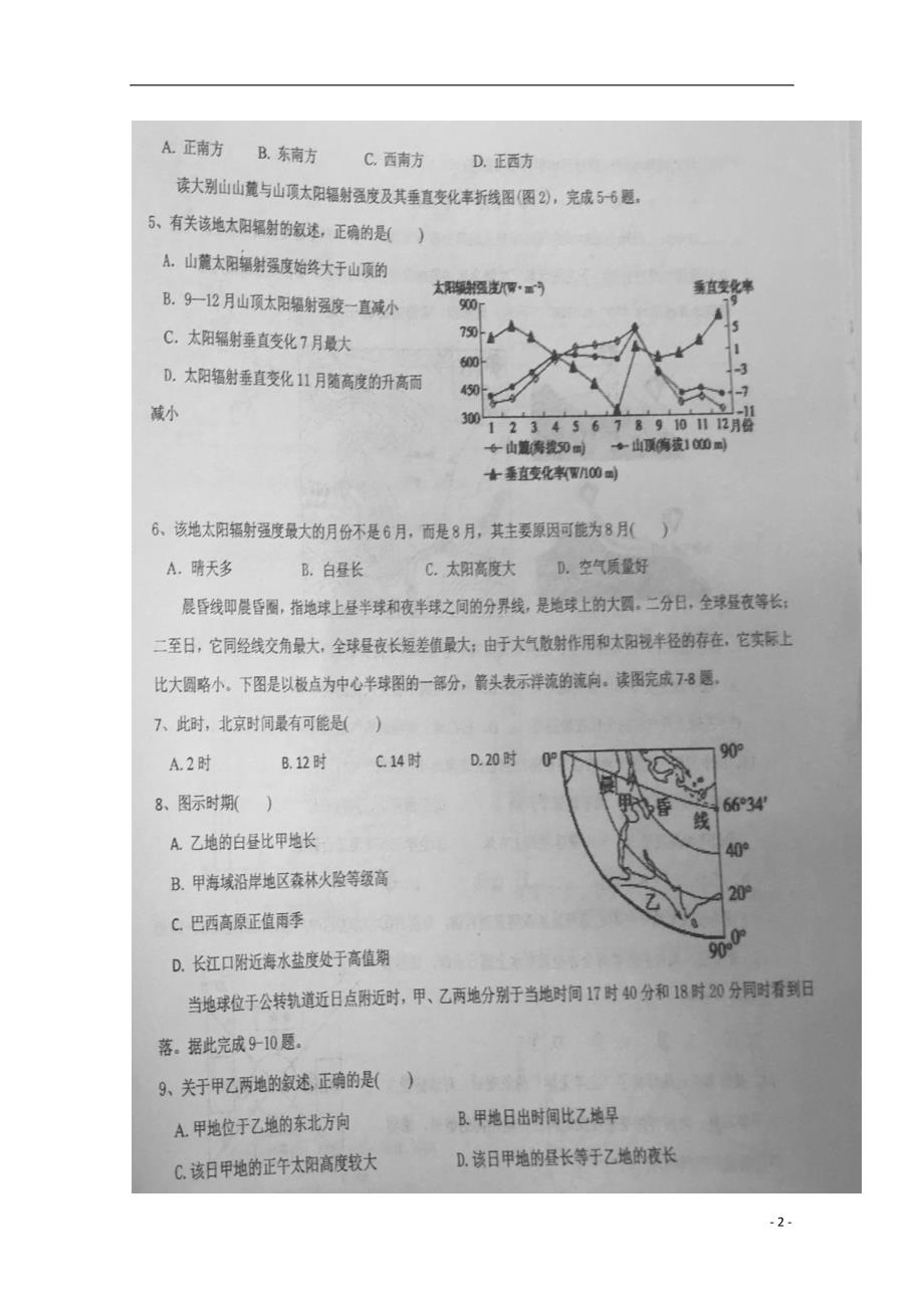 宁夏六盘山高级中学2020高三地理第一次月考A卷.doc_第2页