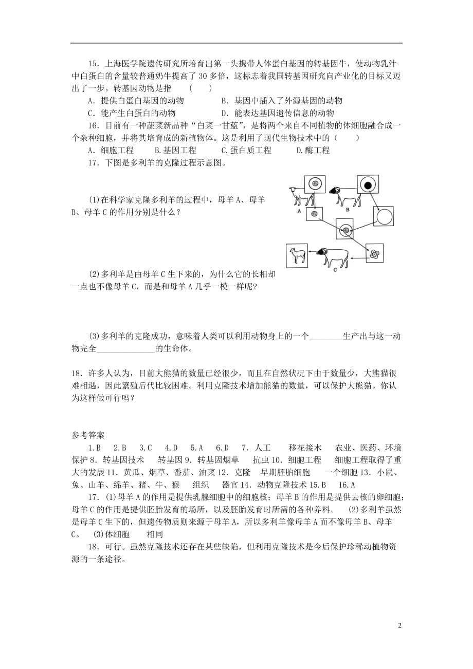 八级生物下册 第8单元 生物技术 第8单元综合课时训练 苏教.doc_第2页