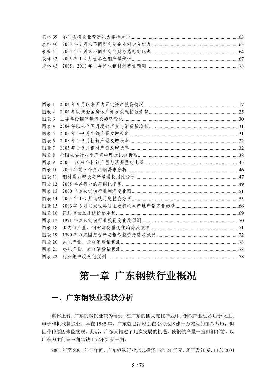 广东钢铁行业分析报告（80页）_第5页
