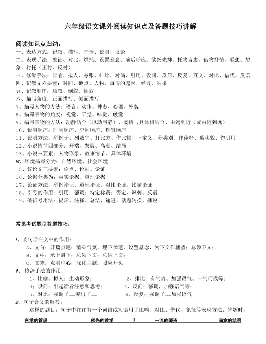 六年级阅读技巧归纳——记叙文阅读、说明文阅读_第1页