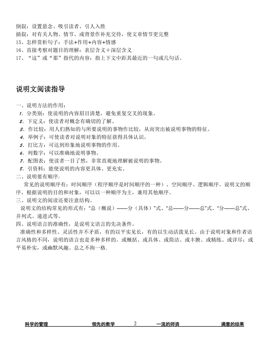 六年级阅读技巧归纳——记叙文阅读、说明文阅读_第3页