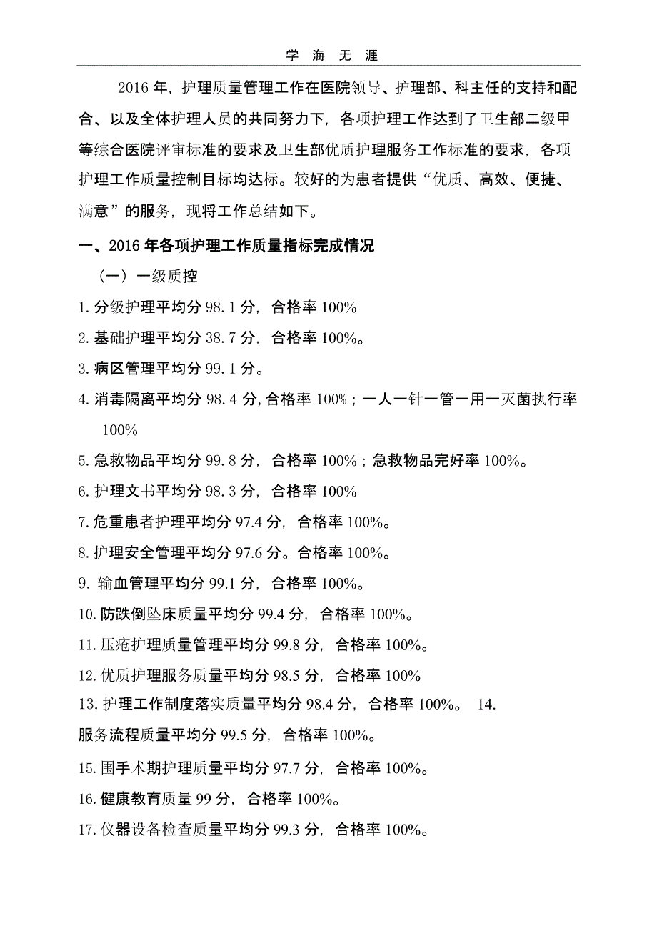 2020年护理质控工作总结（26号）_第1页