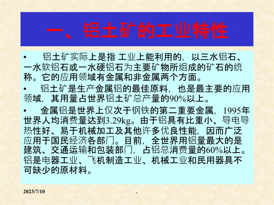 几内亚铝土矿开采流程ppt课件_第2页