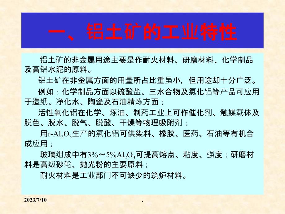 几内亚铝土矿开采流程ppt课件_第4页