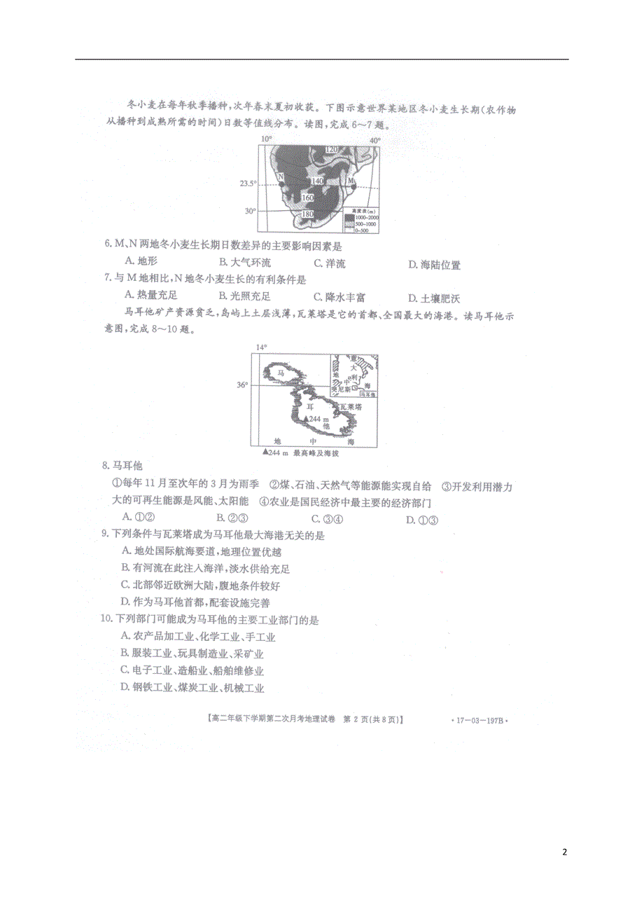 河北正定高二地理第二次月考期中.doc_第2页