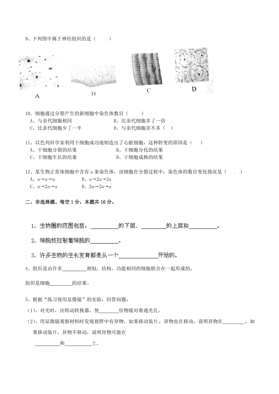 广东梅州梅江区实验中学九级生物月考.doc_第2页