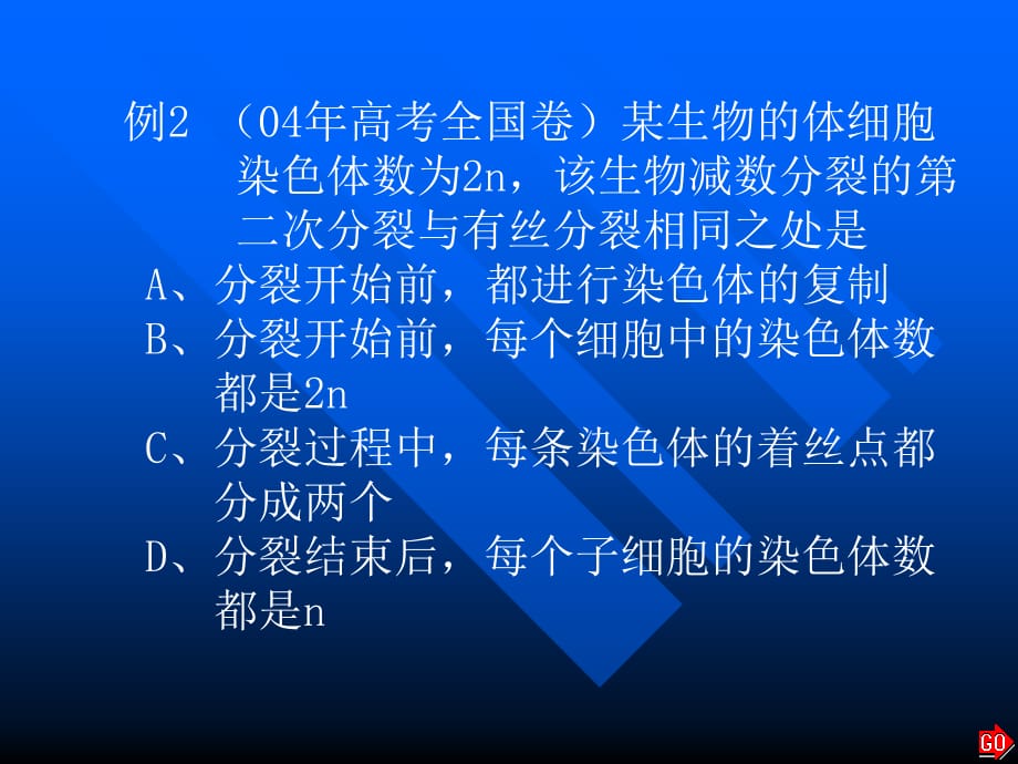 理解能力解读高考生物物讲义.ppt_第5页