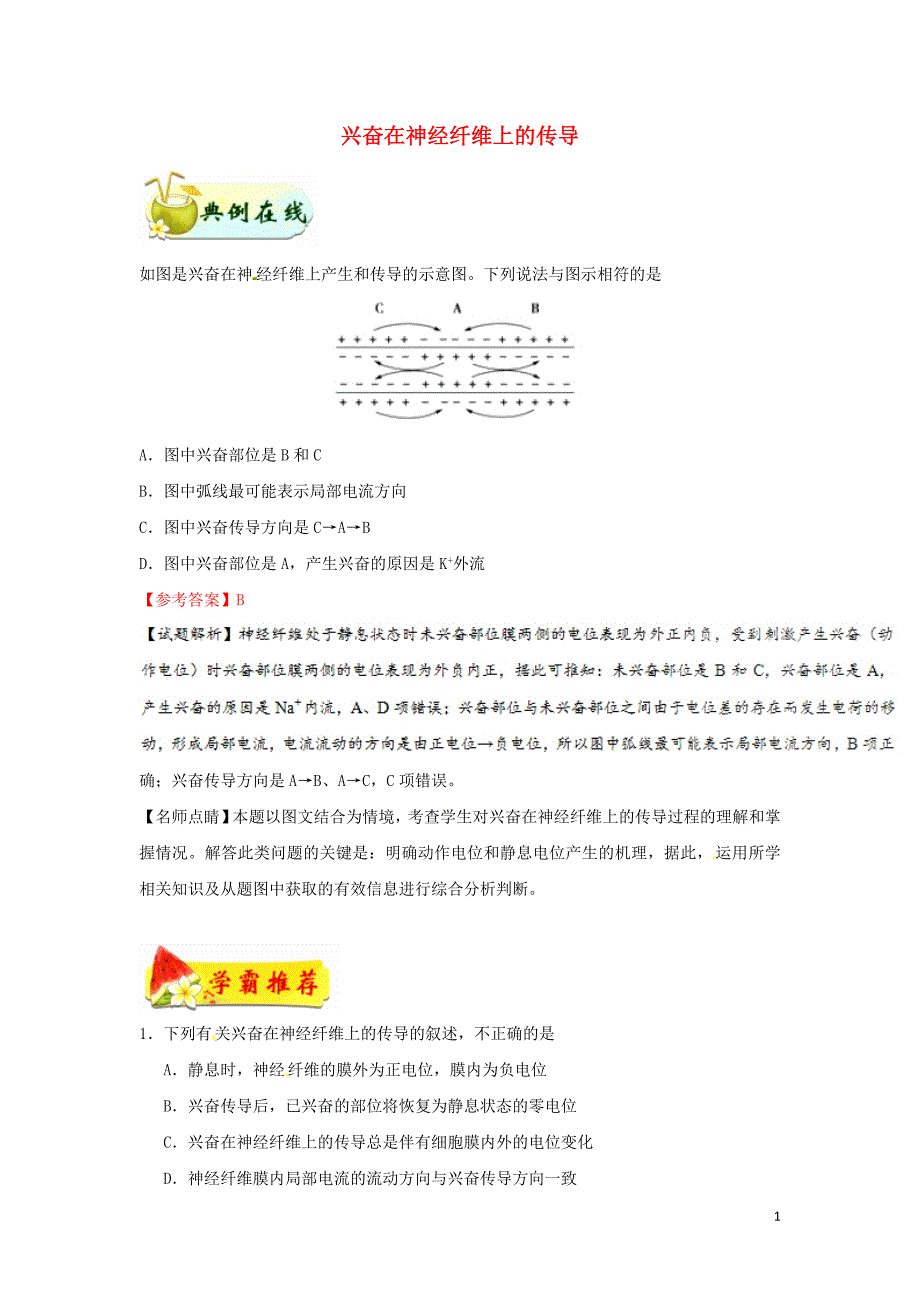 高中生物核心考点资料980.doc_第1页