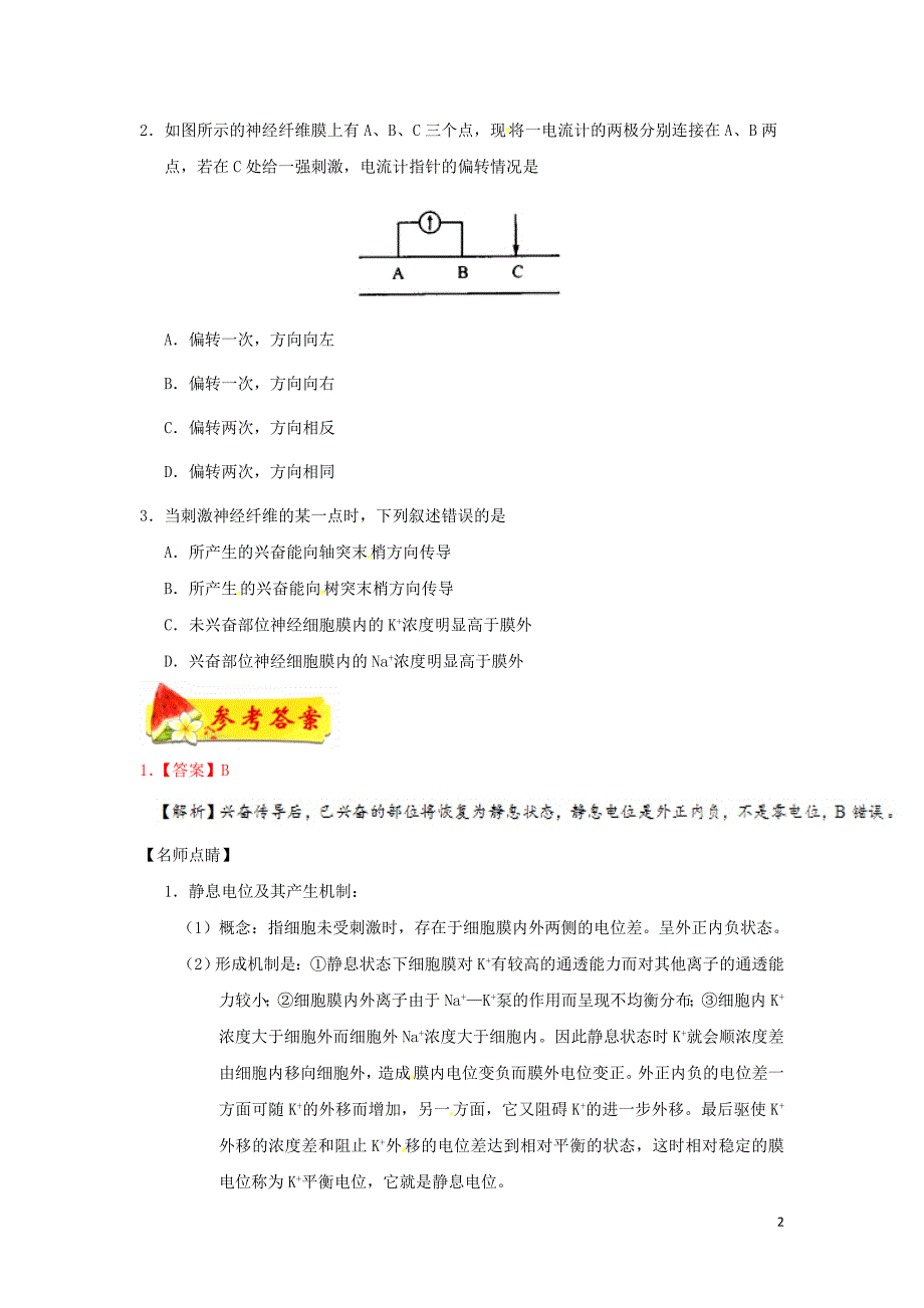 高中生物核心考点资料980.doc_第2页