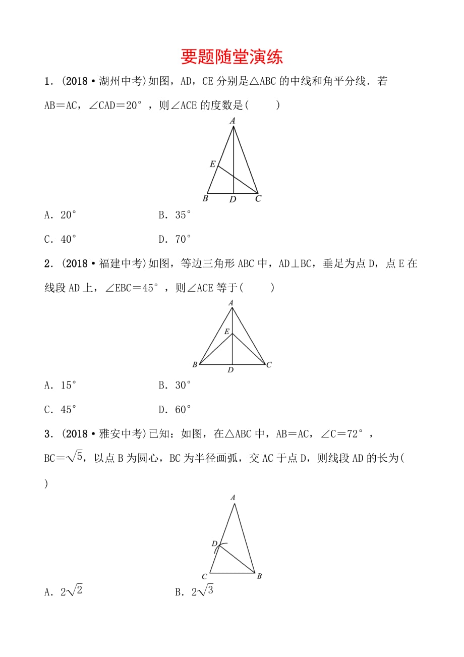 五四数学学考传奇第四章第四节要题随堂演练doc_第1页