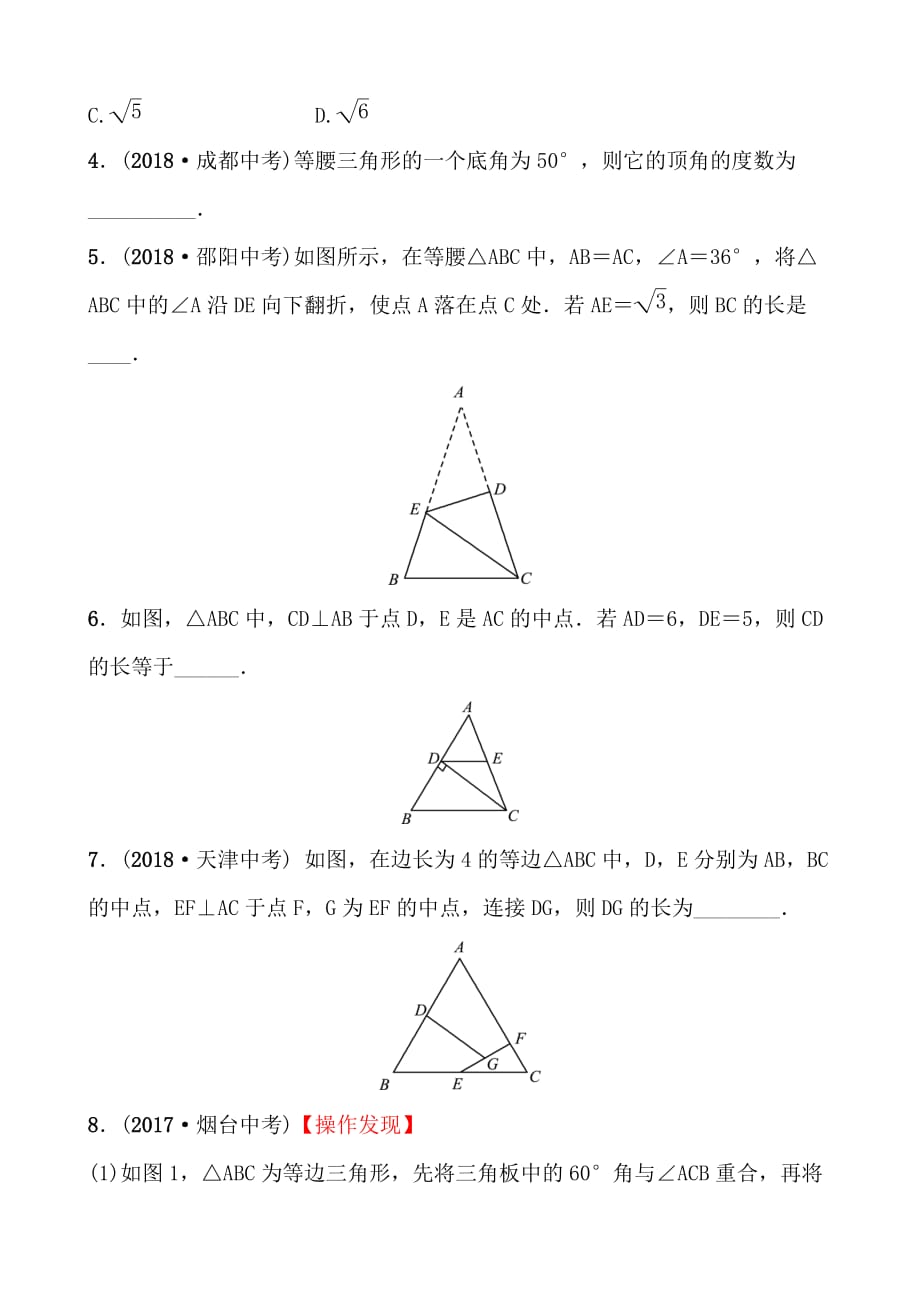 五四数学学考传奇第四章第四节要题随堂演练doc_第2页