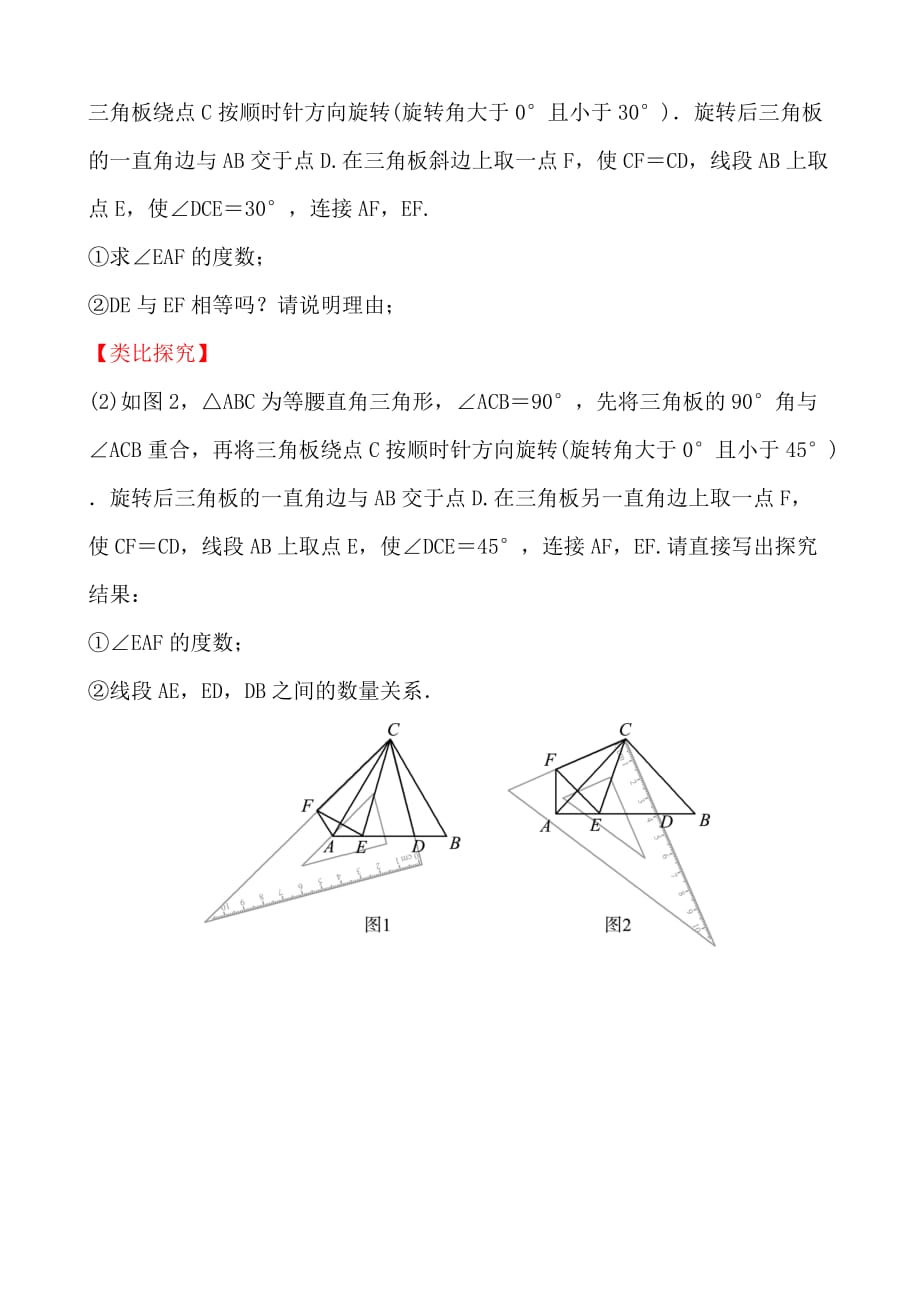 五四数学学考传奇第四章第四节要题随堂演练doc_第3页