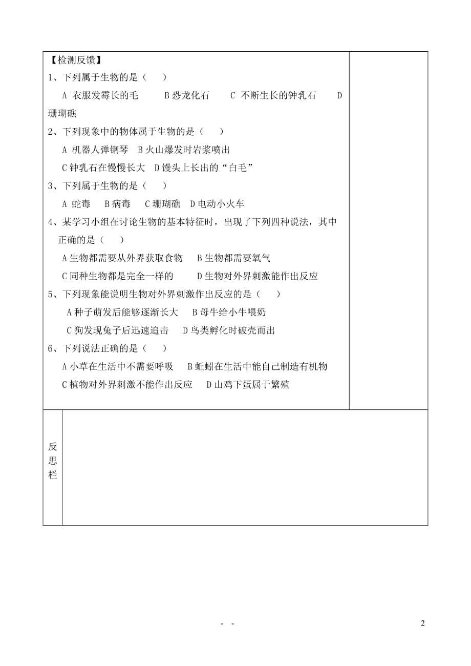 七级生物上册第一单元第一章第一节生物的特征学案新 2.doc_第2页