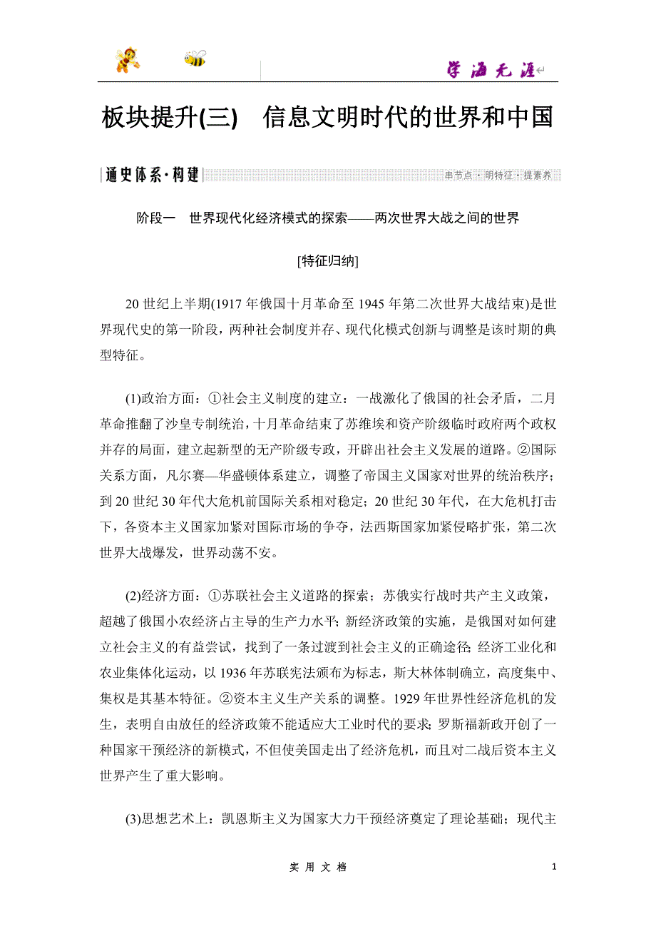 2020 历史 高考冲刺二轮 --板块提升(三)　信息文明时代的世界和中国（鲁_第1页