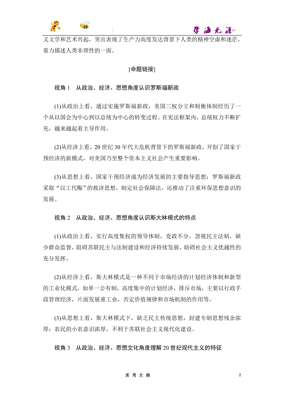 2020 历史 高考冲刺二轮 --板块提升(三)　信息文明时代的世界和中国（鲁_第2页