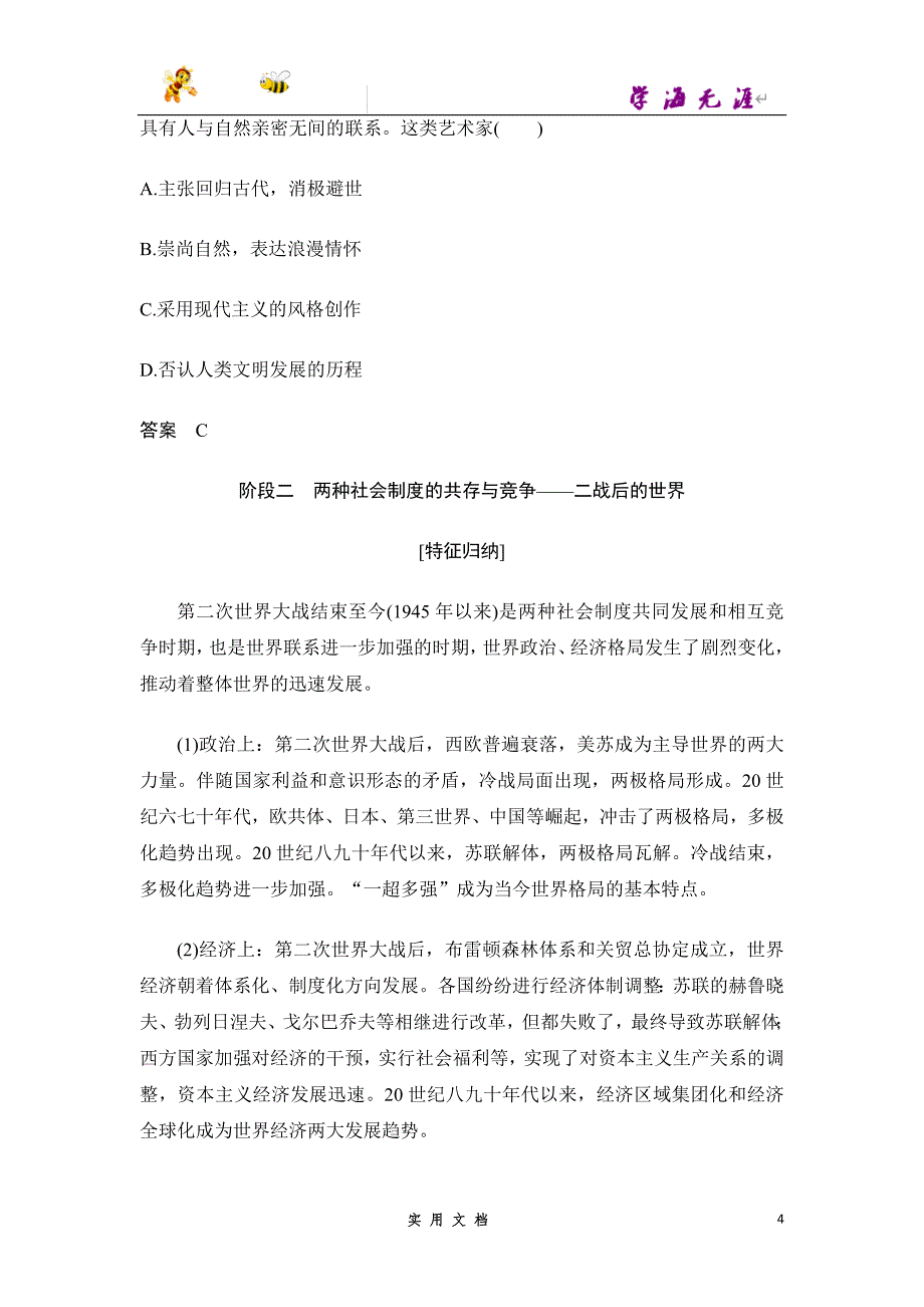 2020 历史 高考冲刺二轮 --板块提升(三)　信息文明时代的世界和中国（鲁_第4页