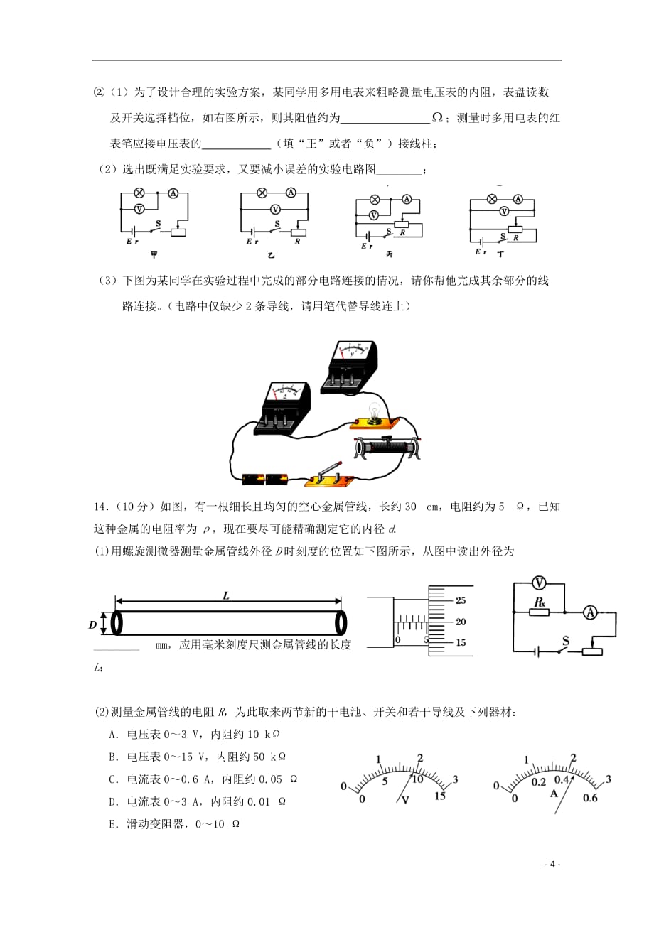 福建省福州市第一中学高二物理上学期期中试题_第4页