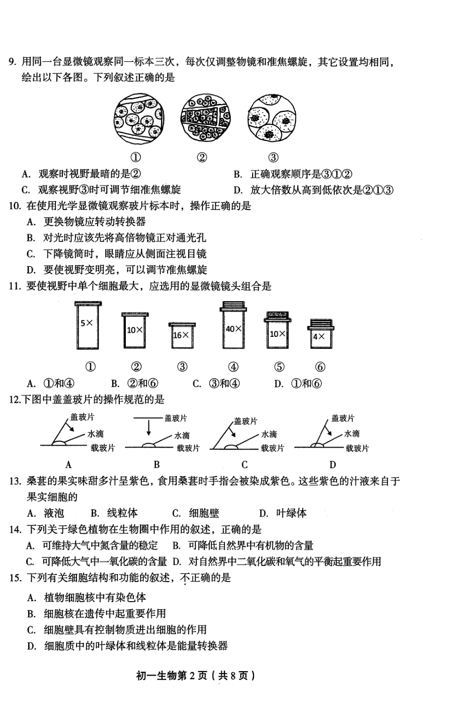 北京丰台区七级生物期末考试pdf 1.pdf_第2页