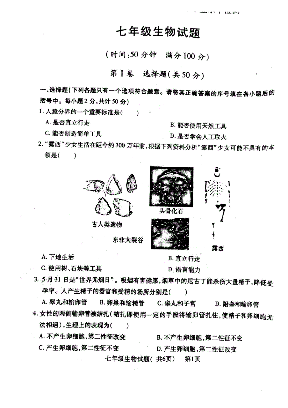 山东聊城莘俎店中学七级生物第一次月考pdf 1.pdf_第1页