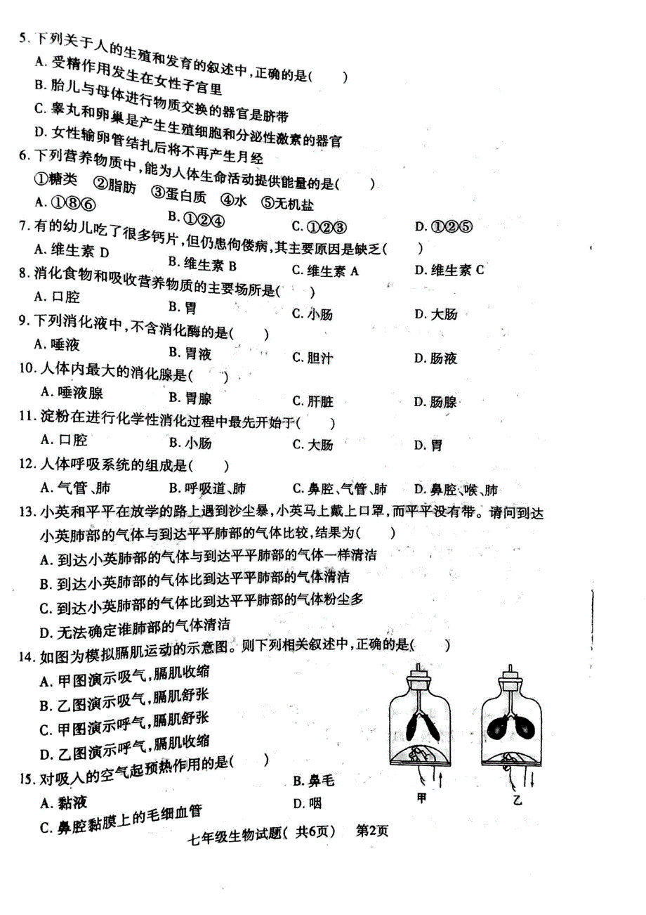 山东聊城莘俎店中学七级生物第一次月考pdf 1.pdf_第2页