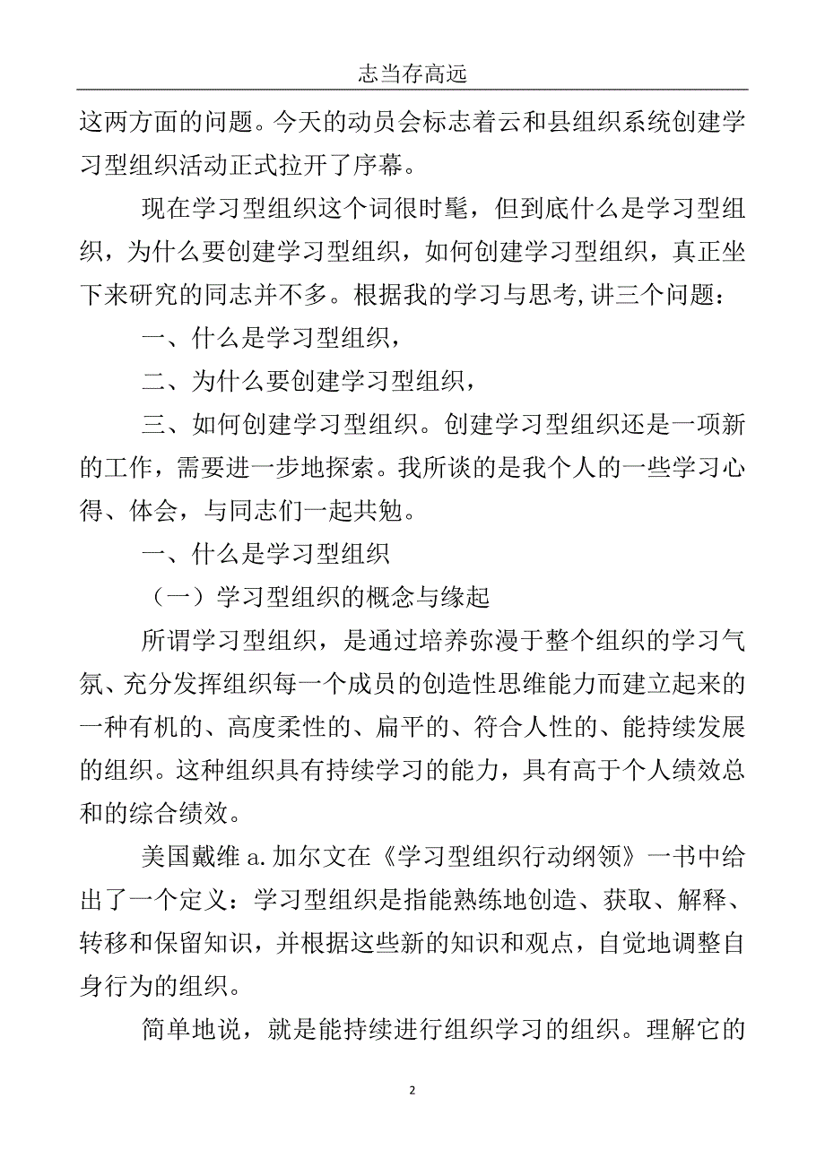 创建学习型组织心得体会..doc_第3页